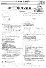 数理报·高一化学鲁科版2023年6月第52期