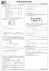 数理报·高一化学鲁科版2023年6月第52期