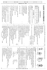 数理报·高一化学鲁科版2023年6月第52期
