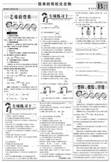 数理报·高一化学鲁科版2023年6月第52期