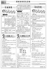 数理报·高一化学鲁科版2023年6月第52期
