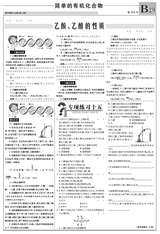 数理报·高一化学鲁科版2023年6月第52期