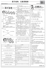 数理报·高一化学鲁科版2023年6月第52期