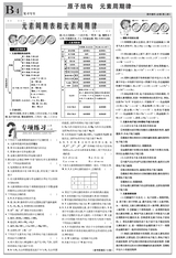 数理报·高一化学鲁科版2023年6月第52期