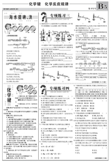数理报·高一化学鲁科版2023年6月第52期