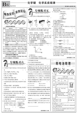 数理报·高一化学鲁科版2023年6月第52期