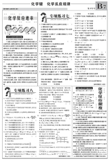 数理报·高一化学鲁科版2023年6月第52期