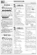 数理报·高一化学鲁科版2023年6月第52期