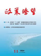 政策瞭望
