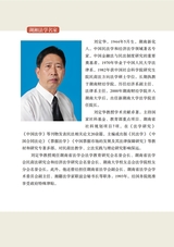 湖湘法学评论2025年4月第2期