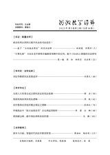 湖湘法学评论2025年4月第2期