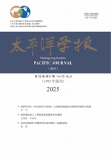 太平洋学报