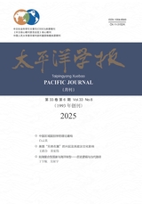 太平洋学报