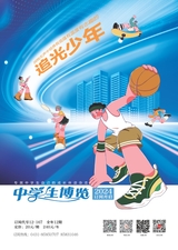 中学生博览2023年12月第23期