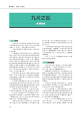 中学生博览2023年12月第23期