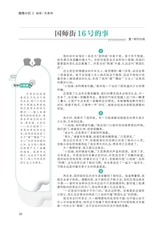 中学生博览2023年12月第23期