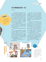 中学生博览2024年1月第1期