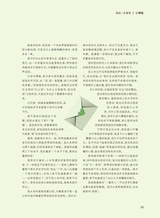 中学生博览2024年2月第2期