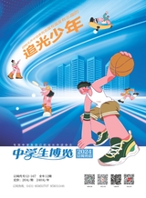 中学生博览2024年3月第3期