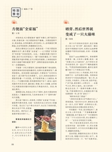 中学生博览2024年3月第3期