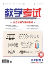 教学考试·高考物理 2025年6月第3期
