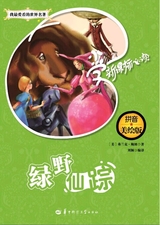绿野仙踪（小学版）2012年10月第1期