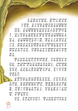 绿野仙踪（小学版）2012年10月第1期