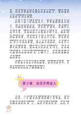 绿野仙踪（小学版）2012年10月第1期