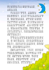 绿野仙踪（小学版）2012年10月第1期