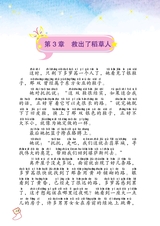 绿野仙踪（小学版）2012年10月第1期
