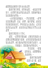 绿野仙踪（小学版）2012年10月第1期