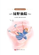 绿野仙踪（小学版）2012年10月第1期