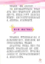 绿野仙踪（小学版）2012年10月第1期