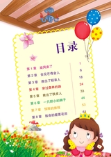 绿野仙踪（小学版）2012年10月第1期