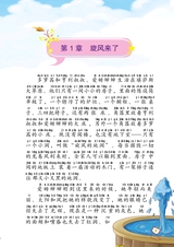 绿野仙踪（小学版）2012年10月第1期