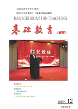 基础教育（教学）2025年12月第12期