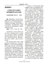 基础教育（教学）2025年12月第12期