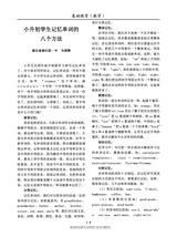 基础教育（教学）2025年12月第12期