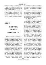 基础教育（教学）2025年12月第12期