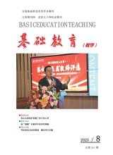 基础教育（教学）2025年8月第8期