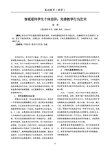 基础教育（教学）2025年11月第11期