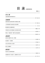 基础教育（教学）2025年11月第11期