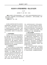 基础教育（教学）2025年11月第11期