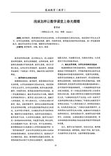 基础教育（教学）2025年11月第11期