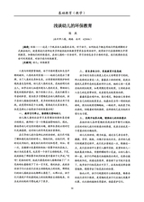 基础教育（教学）2025年11月第11期