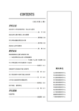 基础教育（教学）2025年11月第11期