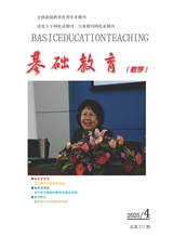 基础教育（教学）2025年4月第4期