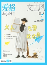 文艺风·爱格（博闻版）2022年12月第12期