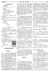 数理报·高一化学人教版2025年5-6月45-52期合刊