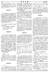 数理报·高一化学人教版2025年5-6月45-52期合刊